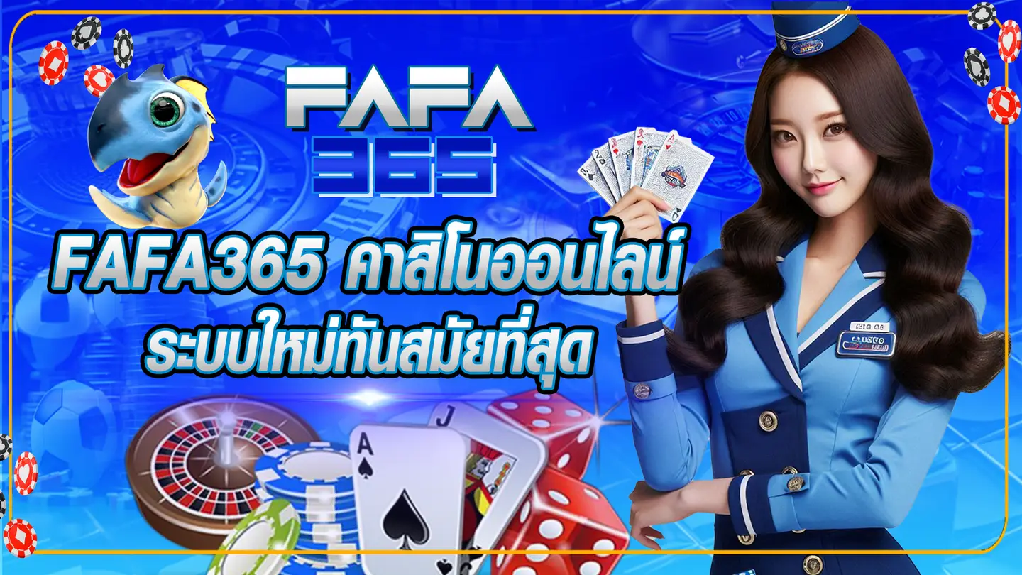 fafa365 เว็บตรง สล็อตเว็บตรง แตกง่าย ฝาก-ถอนออโต้ ไม่มีขั้นต่ำ รองรับวอเลท 24 ชั่วโมง