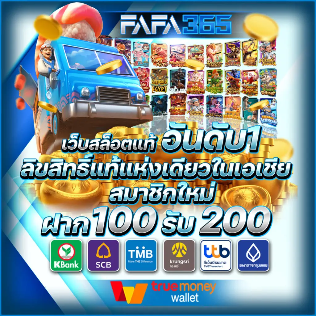 โปรโมชั่น fafa365 สล็อตเว็บตรง สล็อตวอเลท